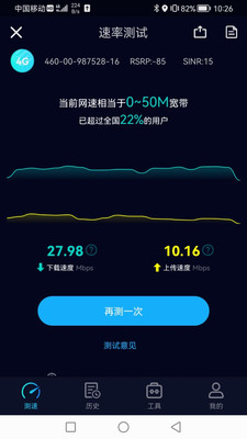Speedtest测速APP