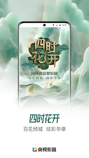 中国网络电视台app
