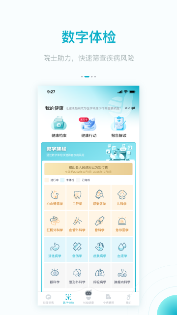大专家app