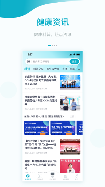 大专家app