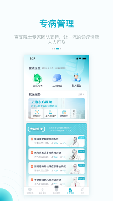 大专家app