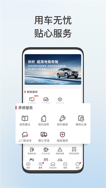 日产智联app