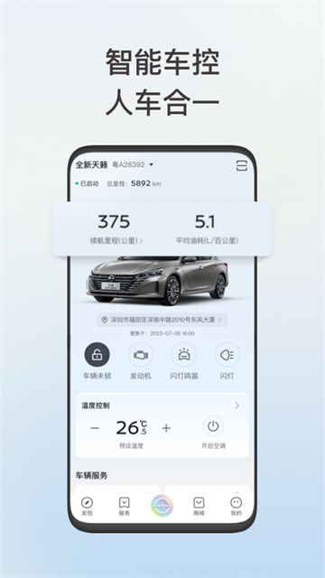 日产智联app