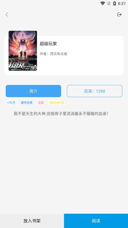 快看小说app