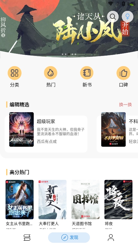 快看小说app