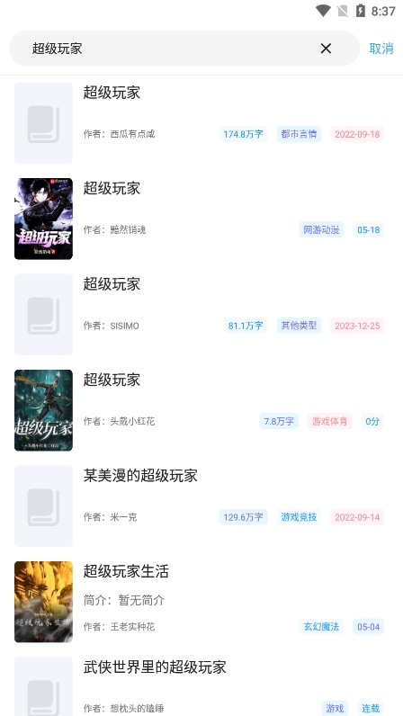 快看小说app