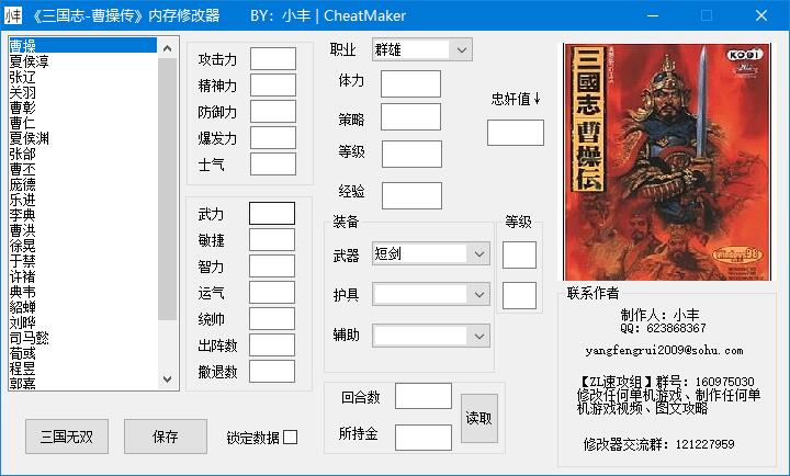 曹操传内存修改器