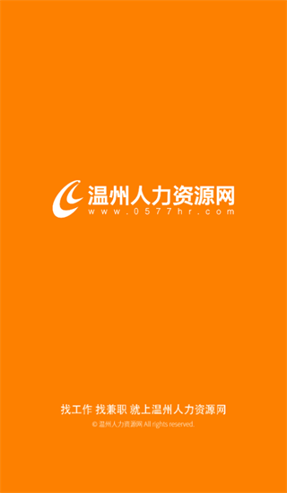 温州人力资源网app