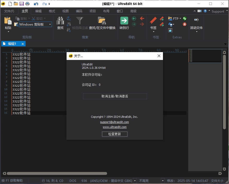 UltraEdit编辑器