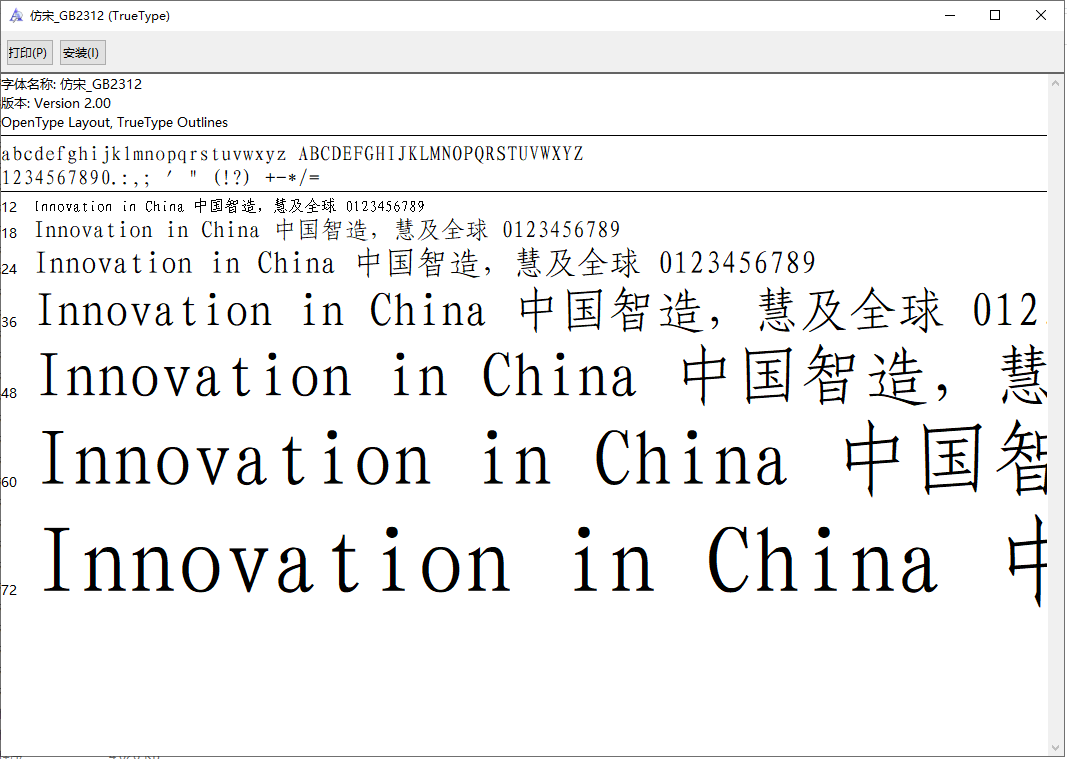 仿宋字体gb2312