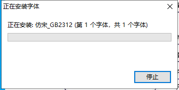 仿宋字体gb2312