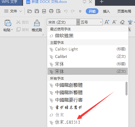 仿宋字体gb2312