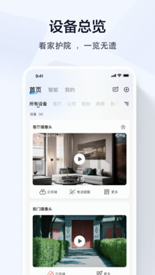 乔安智联APP