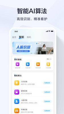 乔安智联APP
