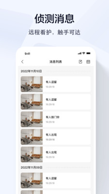 乔安智联APP