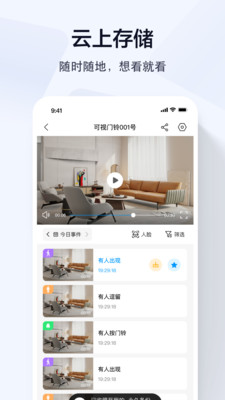 乔安智联APP
