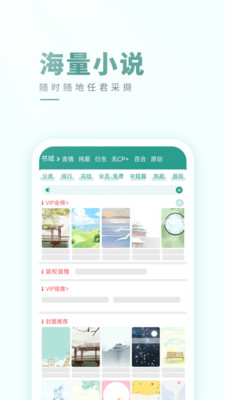晋江小说阅读手机版