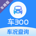 车300专业版APP 安卓版v3.3.1.0