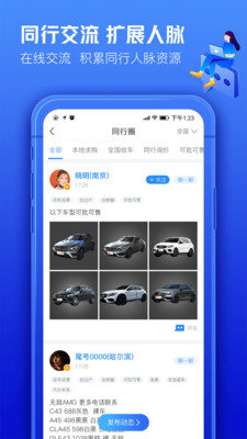 车300专业版APP