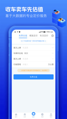 车300专业版APP