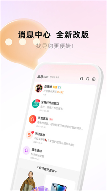 天虹商场app