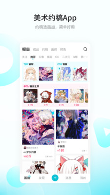 画加画师约稿APP