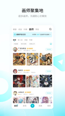 画加画师约稿APP