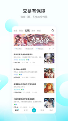 画加画师约稿APP