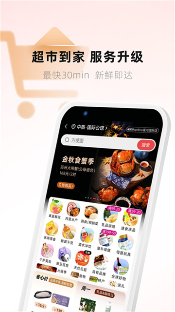 天虹商场app