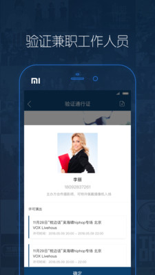 秀动专业版APP