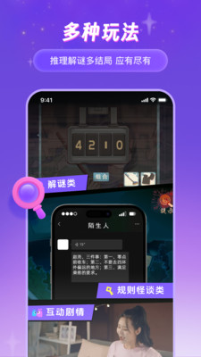 谜境线上密室逃生APP