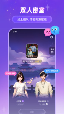 谜境线上密室逃生APP