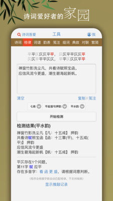 诗词吾爱格律检测APP