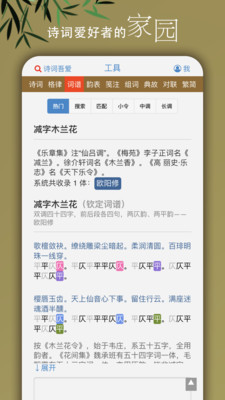 诗词吾爱格律检测APP
