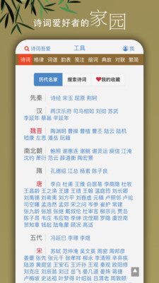 诗词吾爱格律检测APP