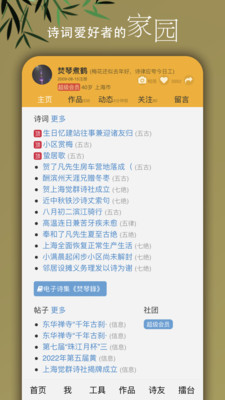 诗词吾爱格律检测APP