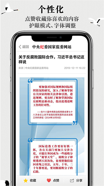 中央纪委网站app