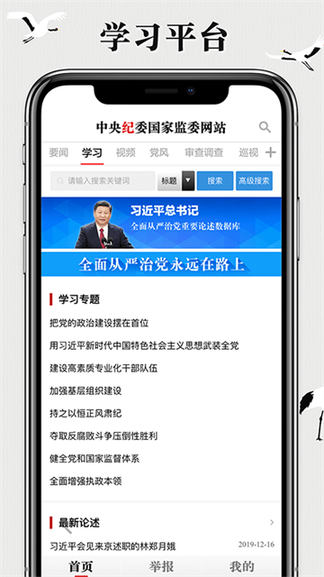 中央纪委网站app