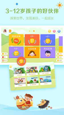 呼噜博士讲故事APP
