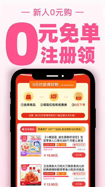买手妈妈app