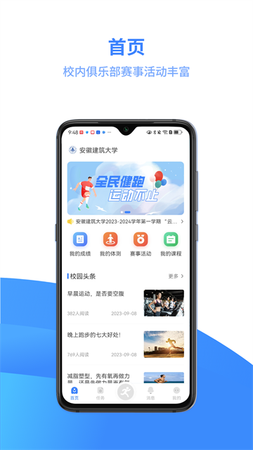 云运动手机版