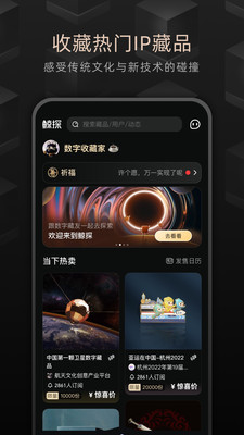 鲸探APP