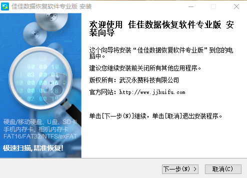 佳佳数据恢复软件专业版