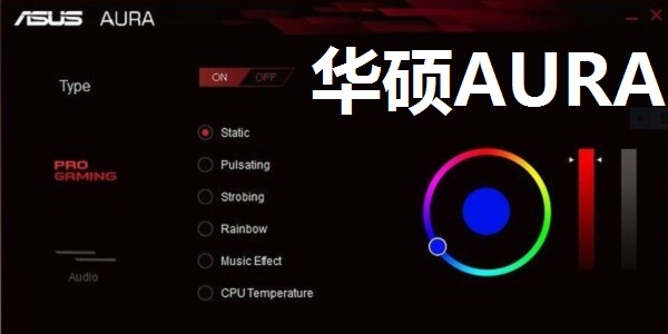 华硕AURA软件