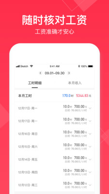 小时工记账APP