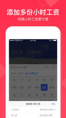 小时工记账APP
