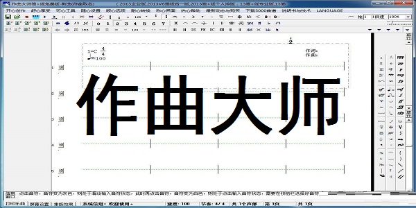 作曲大师简谱软件