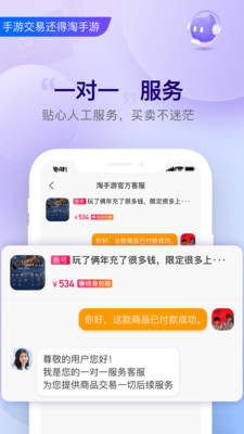 淘手游(手游帐号交易)