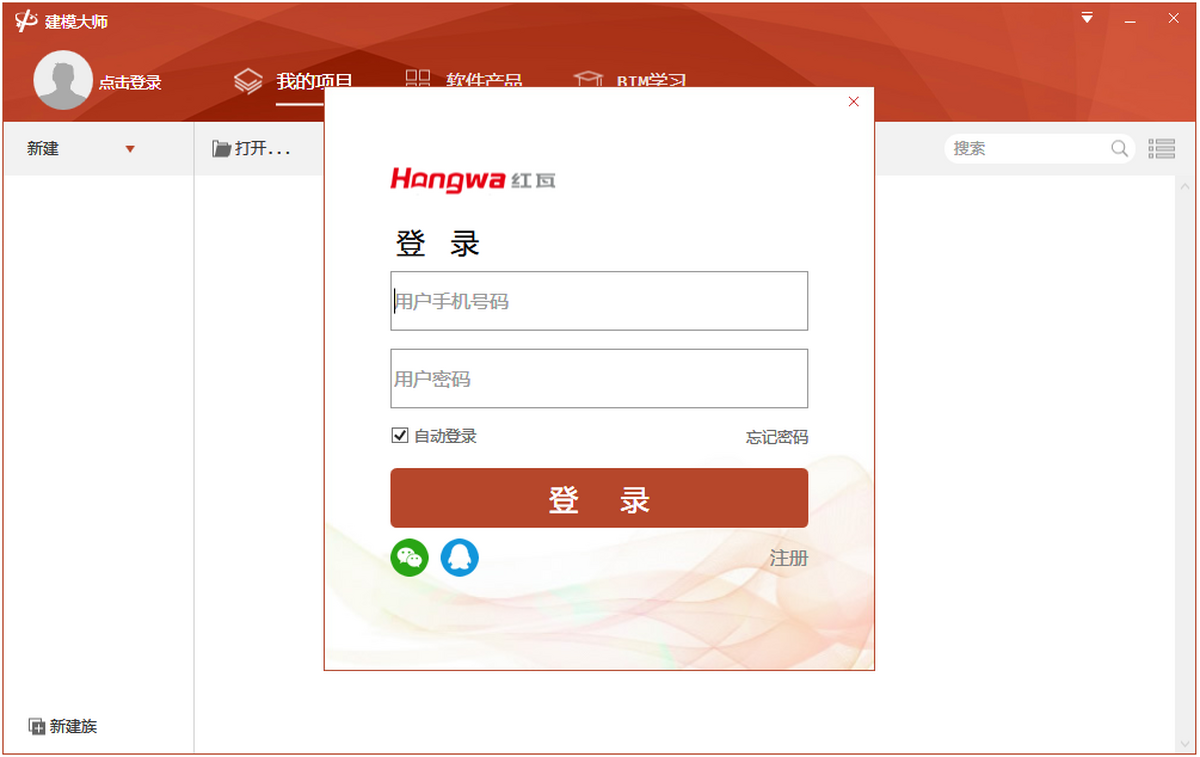 红瓦科技建模大师2025破解版