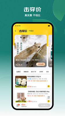 七鲜生鲜超市APP